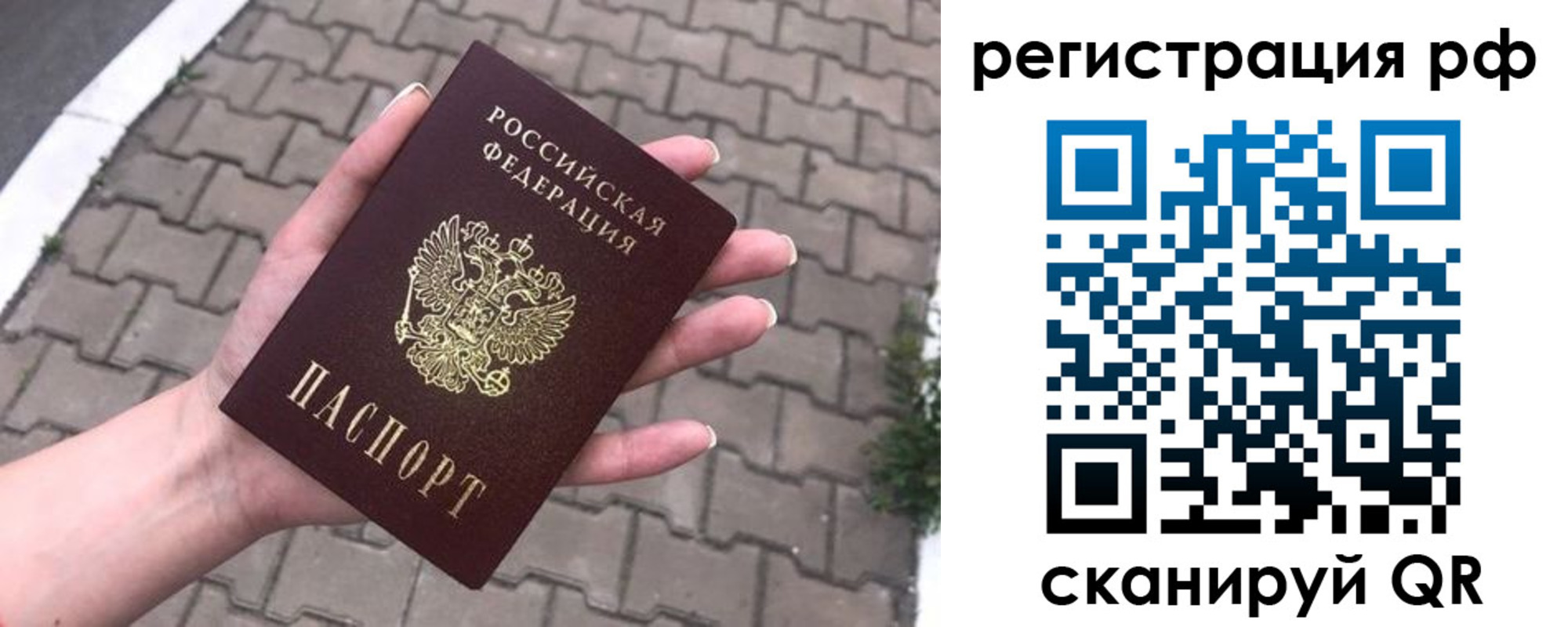 временная регистрация для всех в Поворино