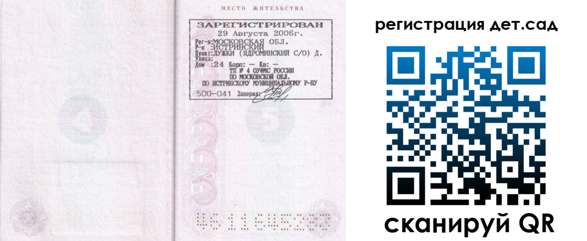 регистрация для дет. сада в Поворино