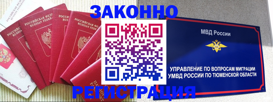 прописка в квартире в Поворино