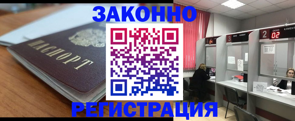 прописка гарантия в Поворино